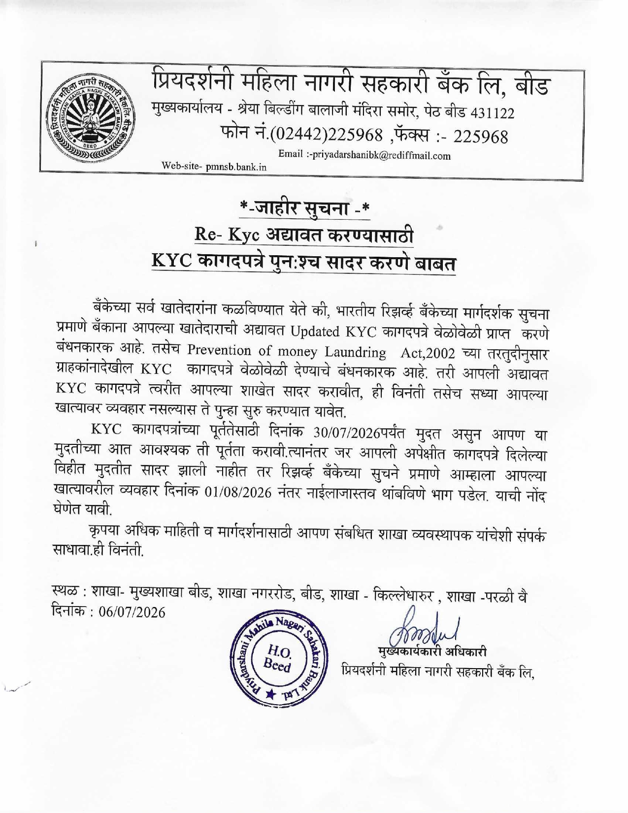 KYC Jahir Suchna